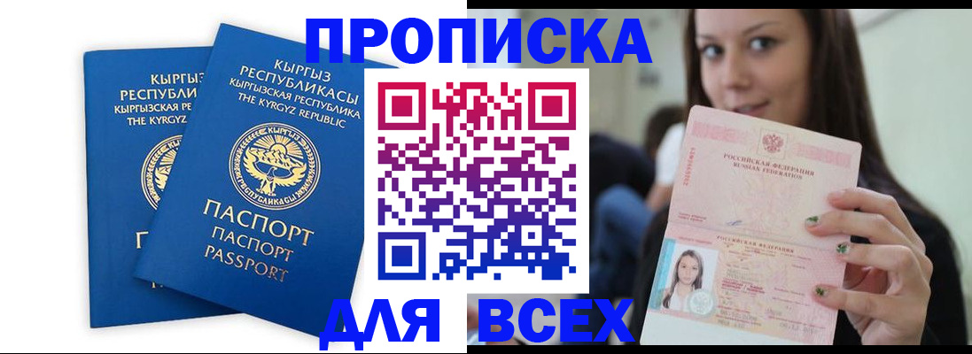 временная регистрация для всех в Суровикино